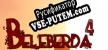 Русификатор для Beleberda 4