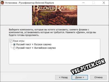 Beloved Rapture полный перевод игры
