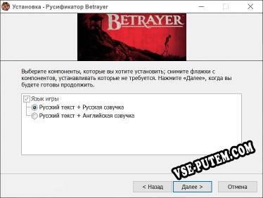 Betrayer полный перевод игры