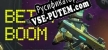 Betty Boom русификатор