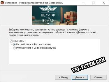 Beyond the Board DTDA Games полный перевод игры