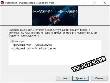 Beyond the Void полный перевод игры