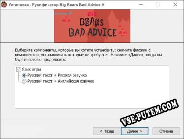 Big Bears Bad Advice A Non-Biased Daily Fortune Teller полный перевод игры