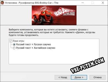 BIG-Bobby-Car – The Big Race полный перевод игры