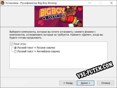 Big Boy Boxing полный перевод игры