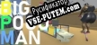 Русификатор на игру BIG POGO MAN