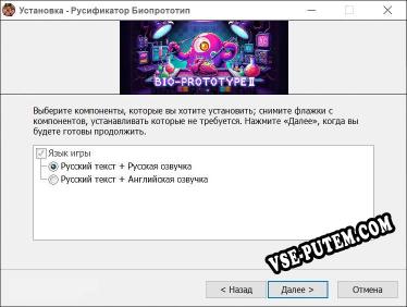 Биопрототип 2 полный перевод игры
