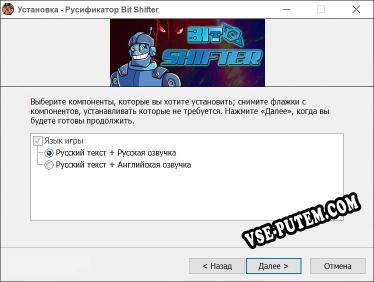 Bit Shifter полный перевод игры
