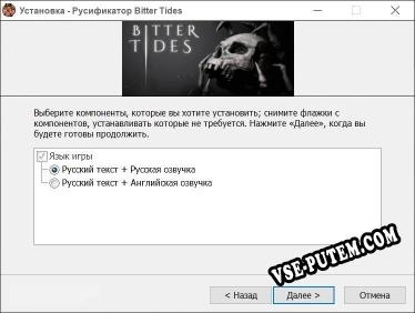 Bitter Tides полный перевод игры