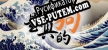 是真的狗 русификатор