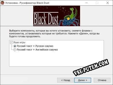 Black Dust полный перевод игры