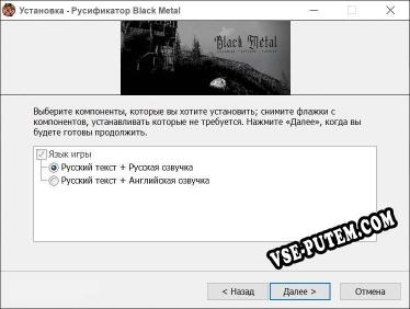 Black Metal полный перевод игры