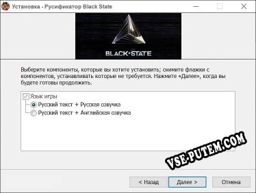 Black State полный перевод игры