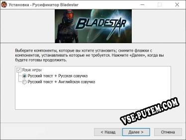 Bladestar полный перевод игры