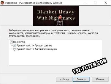 Blanket Heavy With Nightmares полный перевод игры