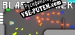Русификатор для Blast Attack