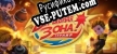 Blast Zone Tournament русификатор