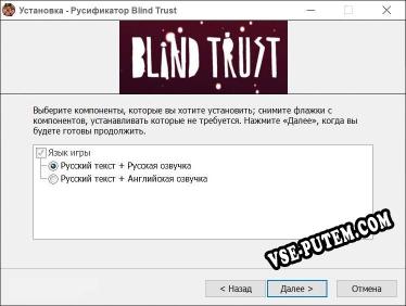 Blind Trust полный перевод игры