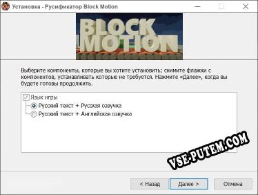 Block Motion полный перевод игры
