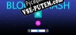 Block Smash русская озвучка + субтитры
