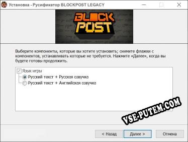BLOCKPOST LEGACY полный перевод игры