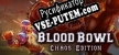 Русификатор для Blood Bowl Chaos Edition
