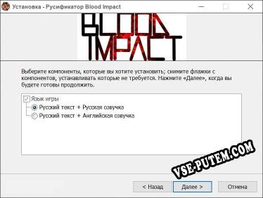Blood Impact полный перевод игры