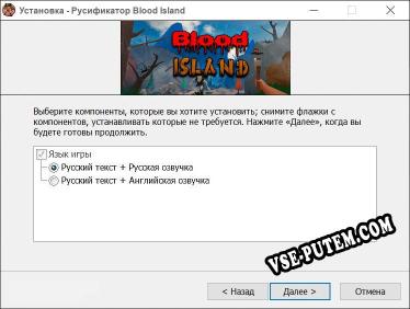 Blood Island полный перевод игры
