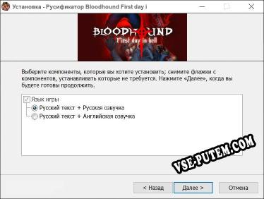 Bloodhound First day in hell полный перевод игры