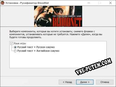 BloodNet полный перевод игры