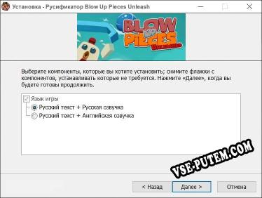 Blow Up Pieces Unleashed полный перевод игры