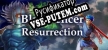 Blue fencer Resurrection русская озвучка + субтитры