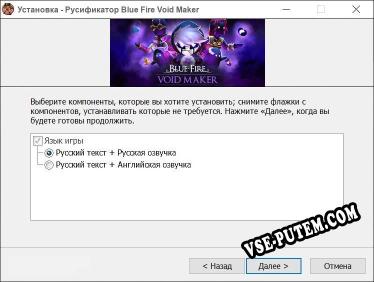 Blue Fire Void Maker полный перевод игры