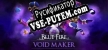 Blue Fire Void Maker русификатор озвучки + текст