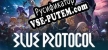 Blue Protocol русификатор