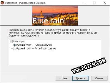 Blue rain полный перевод игры