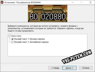 BO020880 полный перевод игры