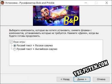 Bob and Prickle полный перевод игры