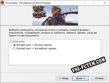 Bone Voyage полный перевод игры