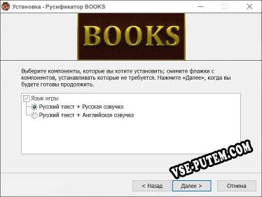 BOOKS полный перевод игры