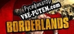 Русификатор на игру Borderlands Game of the Year
