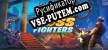 Русификатор для BOSS FIGHTERS