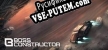 BossConstructor русская озвучка + субтитры