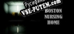 Boston Nursing Home русификатор озвучки + текст