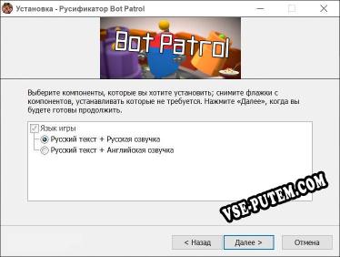 Bot Patrol полный перевод игры