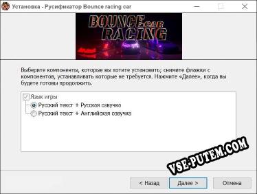 Bounce racing car полный перевод игры