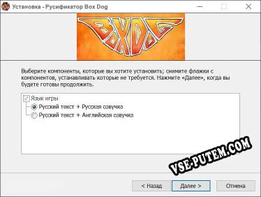 Box Dog полный перевод игры