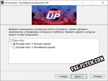 BraceUp VR полный перевод игры