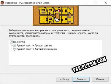Brain Crush полный перевод игры