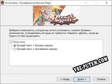 Braves Rage полный перевод игры